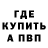 Метадон белоснежный Daniil Kasyanchuk