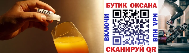 Бутират жидкий экстази  наркошоп  Тулун 